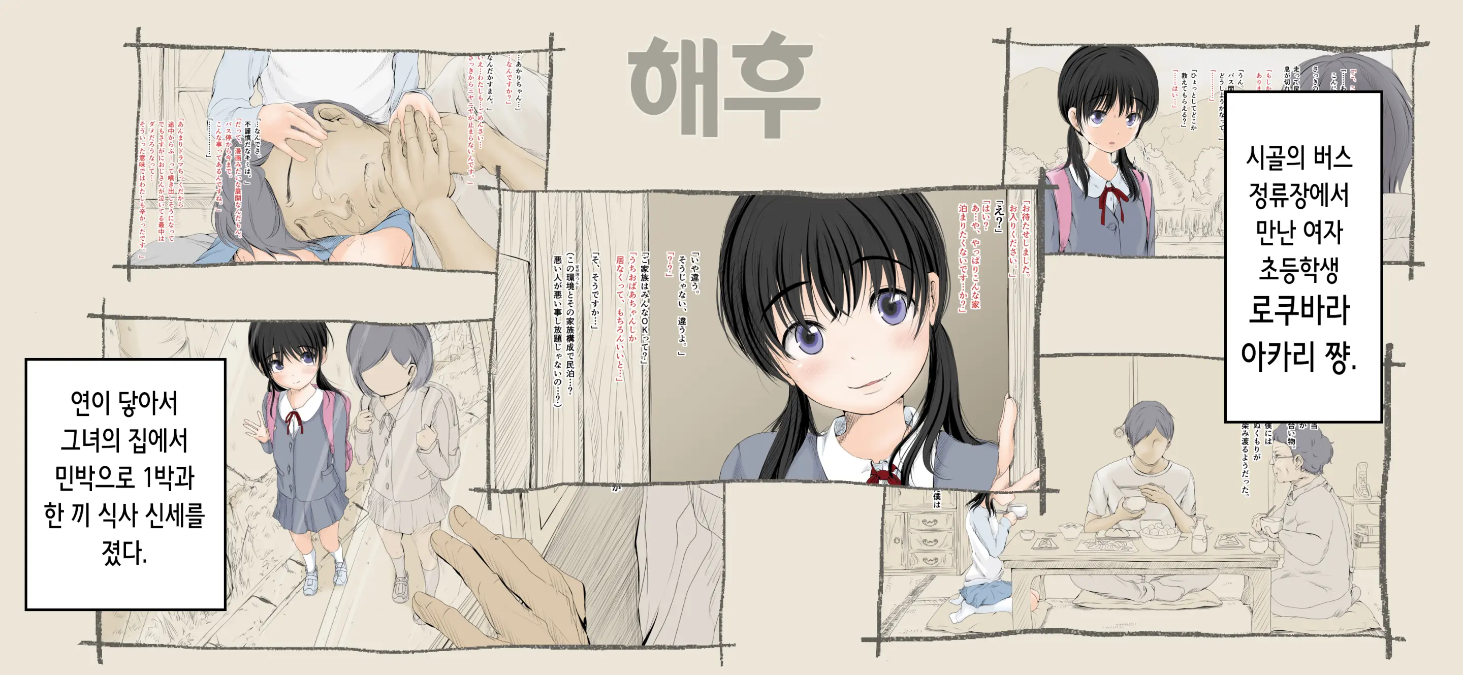 Boku No Aisuru Inaka No Shoujo. 4.1 | 내가 사랑하는 시골 소녀 4.1